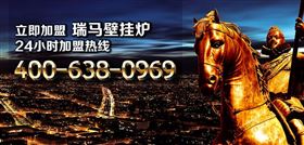 想要找加盟？瑞馬壁掛爐告訴你哪個(gè)品牌好！