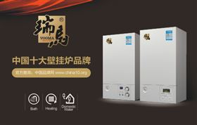 瑞馬壁掛爐再創佳績 榮膺“中國十大壁掛爐品牌” 