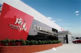 廣東瑞馬“十一周年蓄勢待發(fā)，砥礪前行”慶典年會(huì)完美落幕