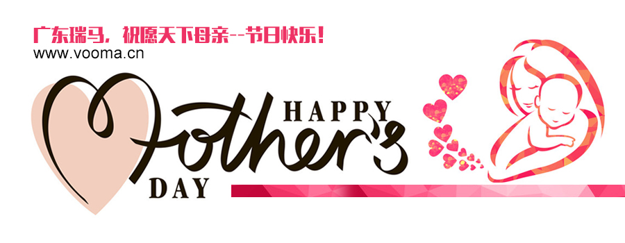 廣東瑞馬燃氣壁掛爐：每一天都是母親節