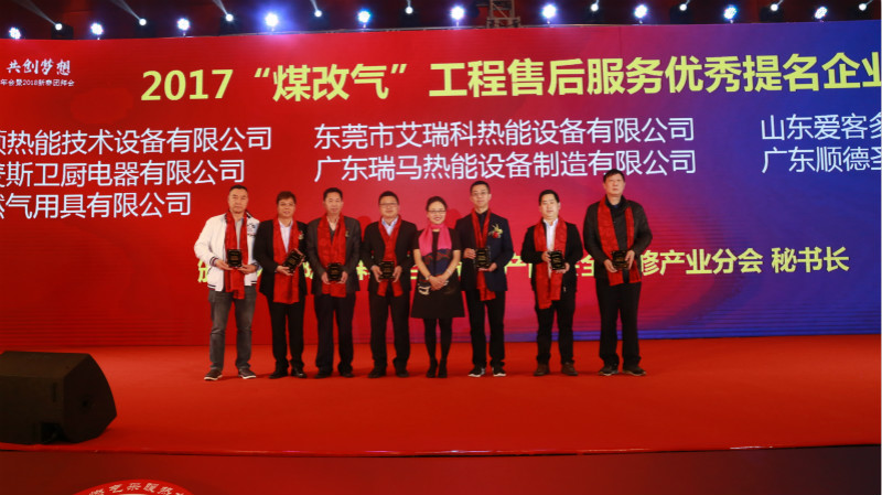 以質為譽,熱烈祝賀瑞馬榮獲“2017煤改氣工程售后服務優秀提名企業” 以質為譽,熱烈祝賀瑞馬榮獲“2017煤改氣工程售后服務優秀提名企業”