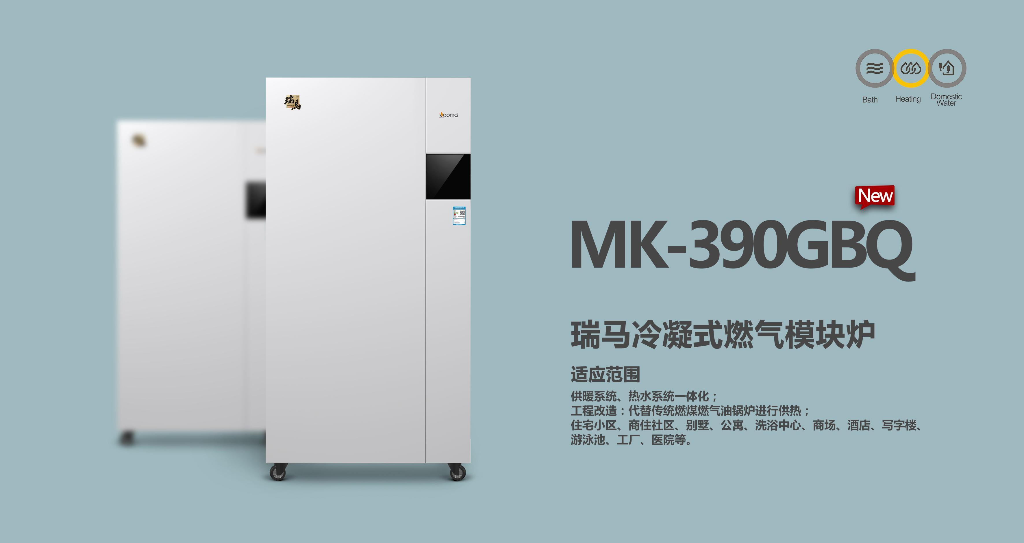 2018瑞馬壁掛爐繼續重磅出擊，聯手央視震撼來襲！