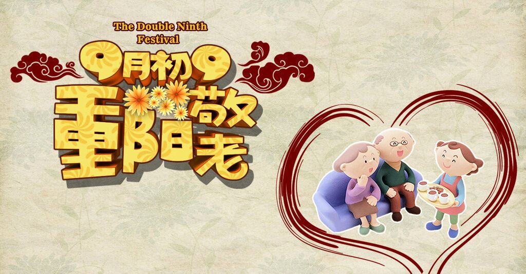 九九重陽節，瑞馬壁掛爐與您關愛老人