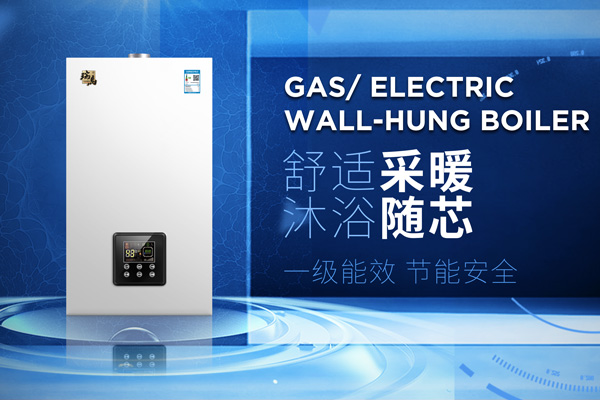 河北邢臺煤改氣投標，選用哪家低氮壁掛爐廠家？