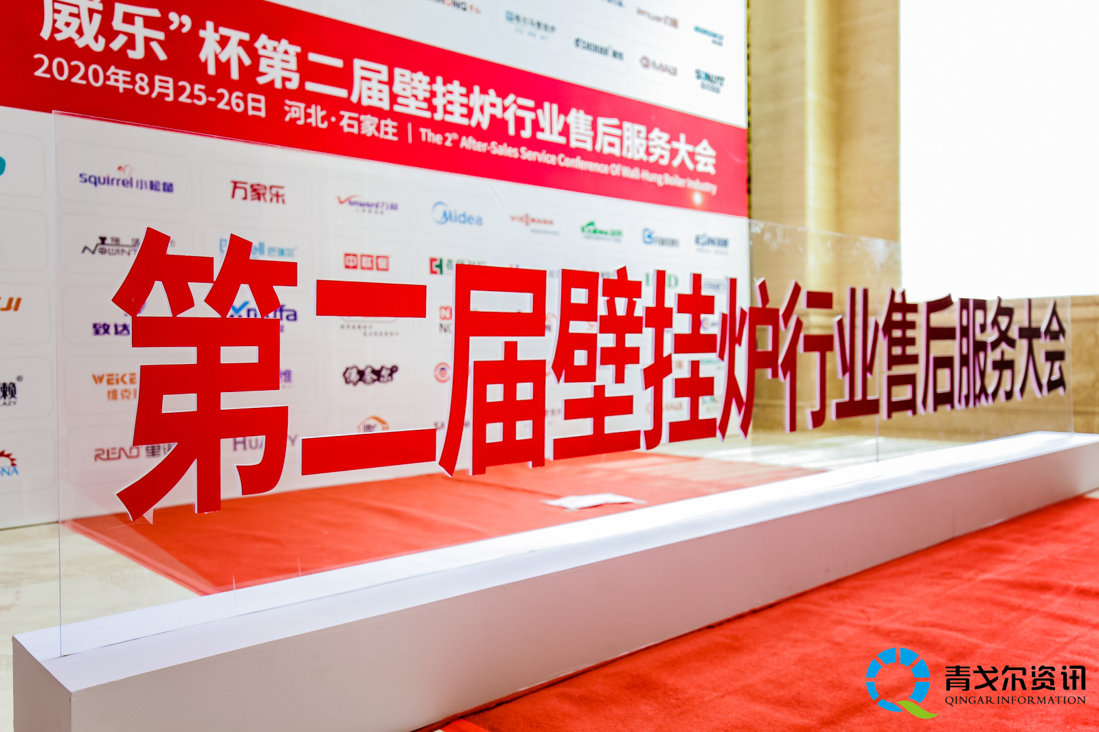 第二屆壁掛爐行業售后服務大會：瑞馬參與發起成立“售后服務聯盟”